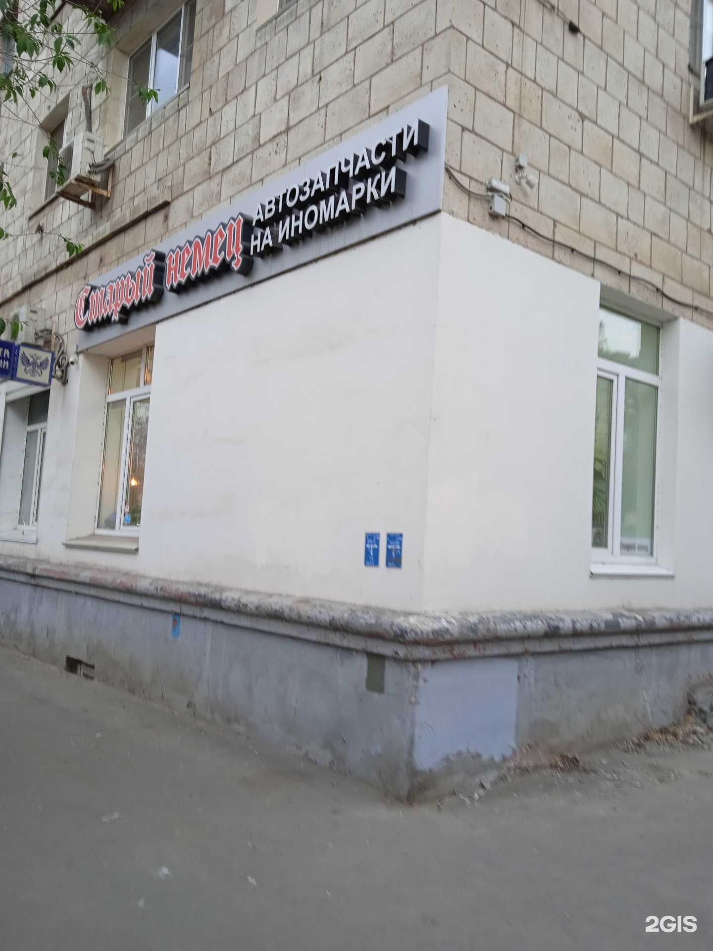 Отзывы на компанию Старый немец в Волгограде c фото