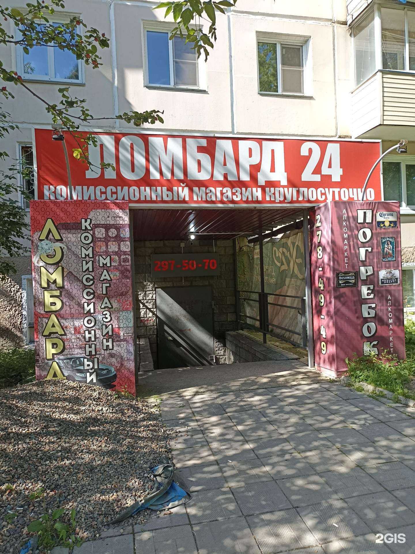 Отзывы на компанию Ломбард 24 в г. Железногорск c фото