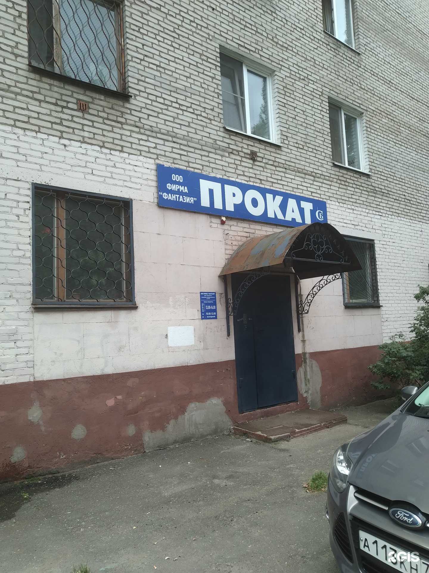 Отзывы на компанию Фантазия в г. Люберцы c фото