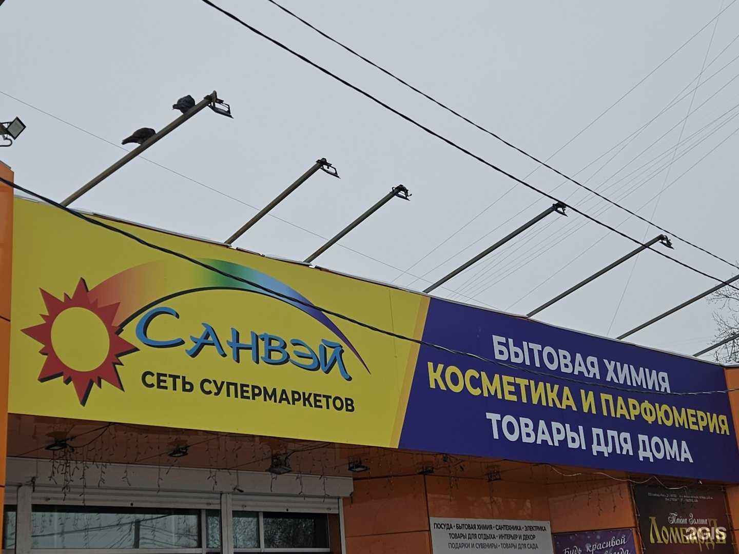 Отзывы на компанию Санвэй в Хабаровске c фото