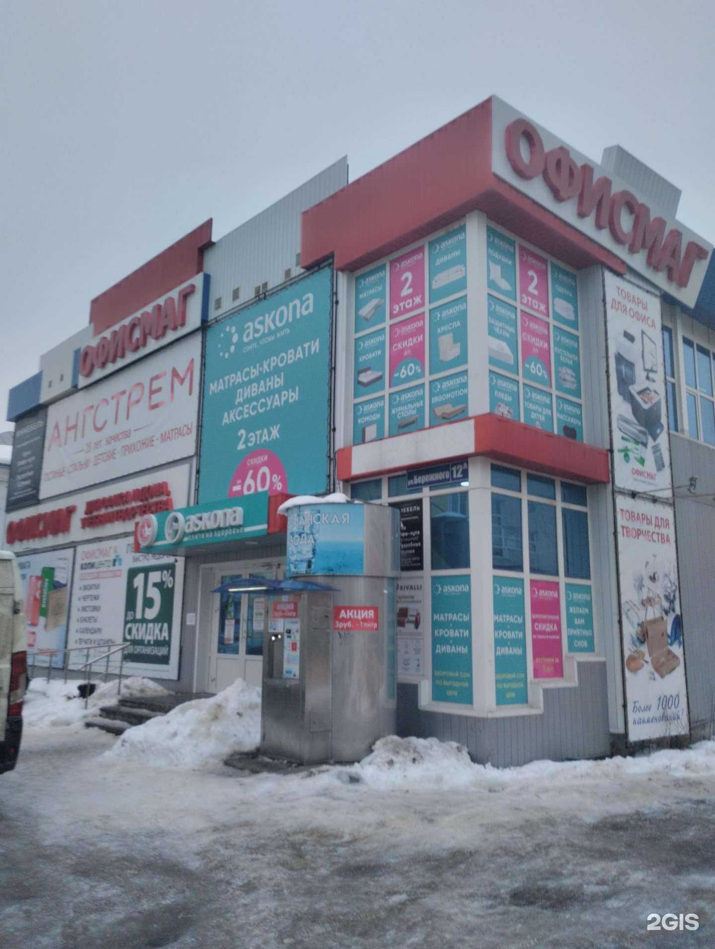 Отзывы на компанию Askona в Новомосковске c фото - фотография 2 из 2