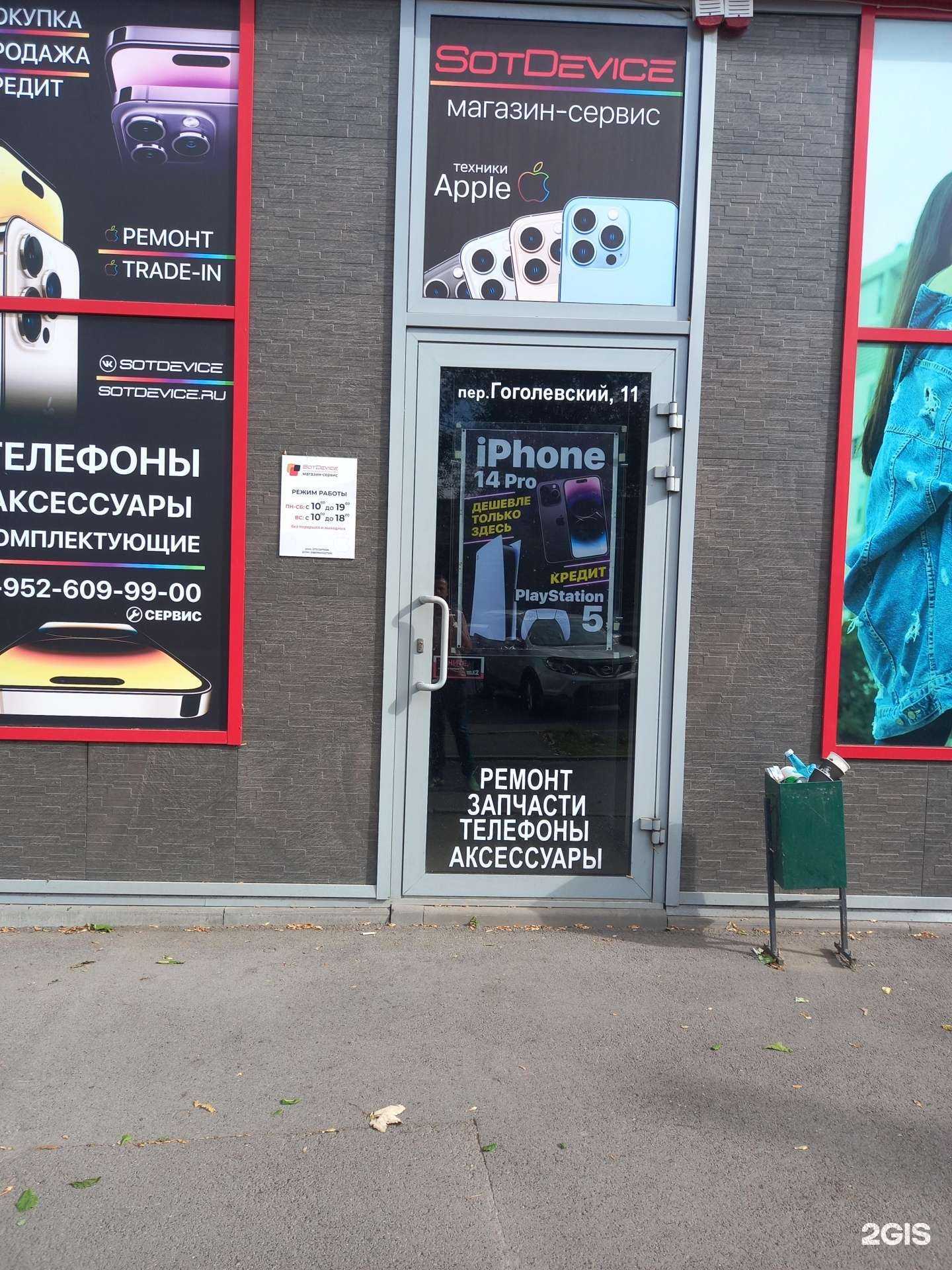 Отзывы на компанию SotDevice в Таганроге c фото