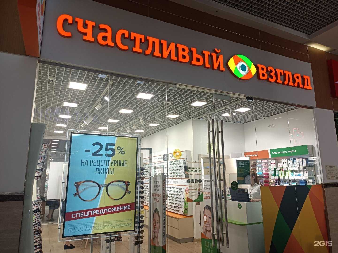 Отзывы на компанию Счастливый взгляд в Орехово-Зуеве c фото