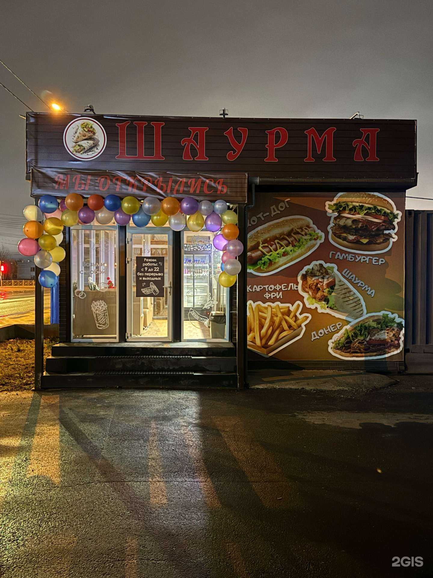 Отзывы на компанию Киоск по продаже шаурмы в г. Южно-Сахалинск c фото