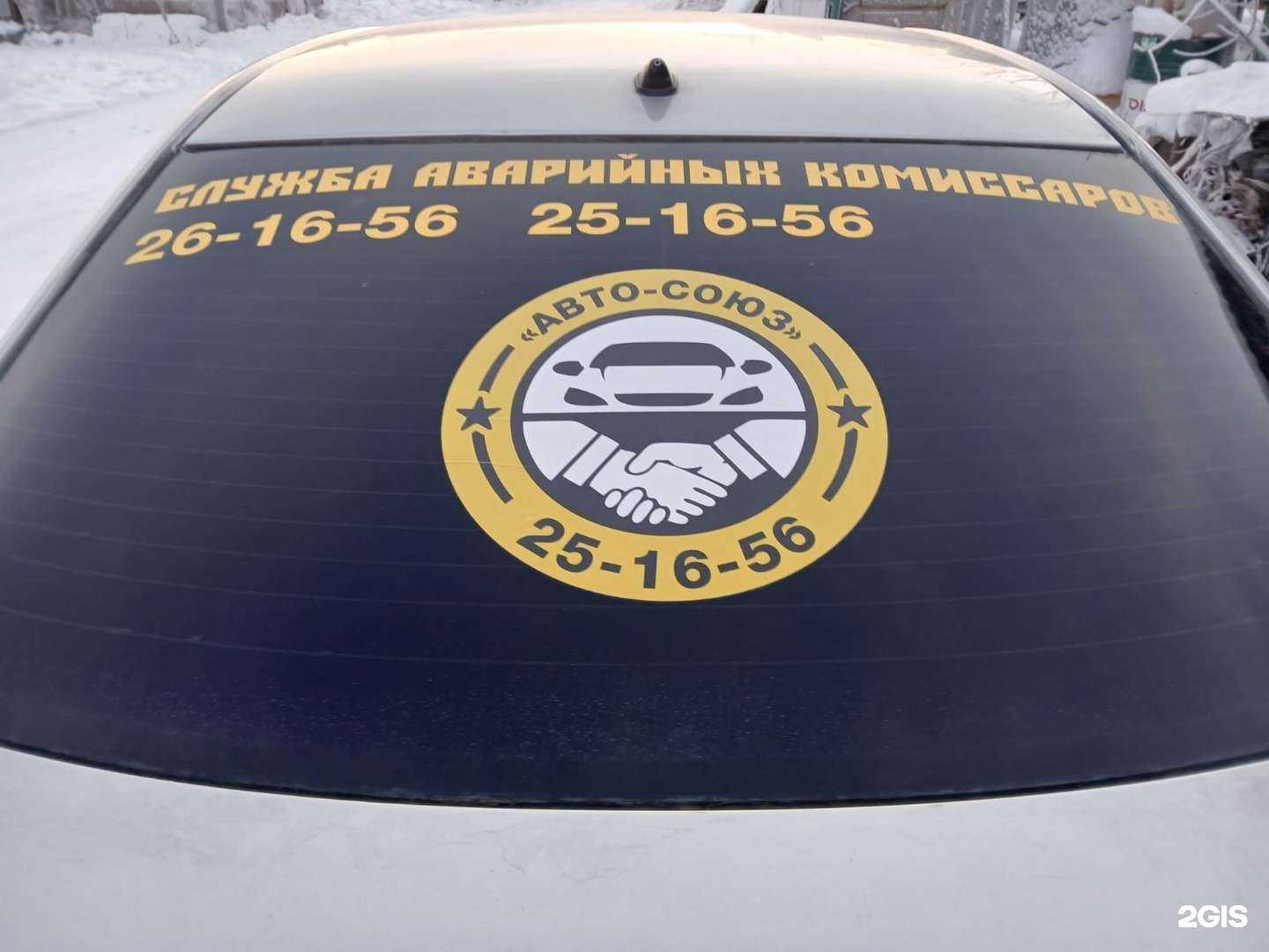 Отзывы на компанию Автосоюз в Якутске c фото