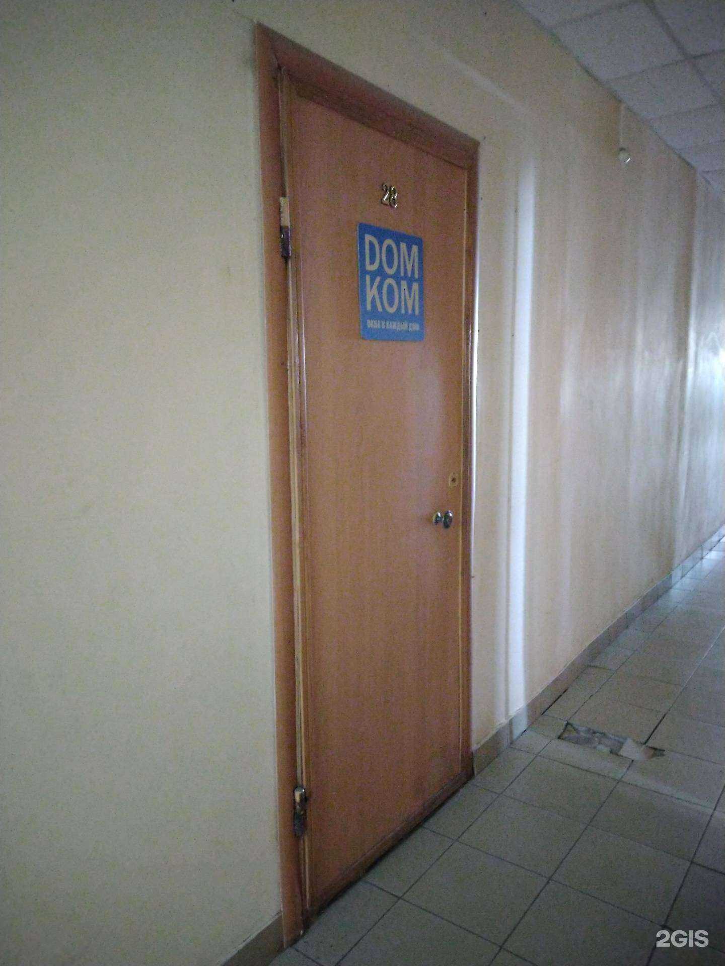 Отзывы на компанию Dom kom в Туле c фото