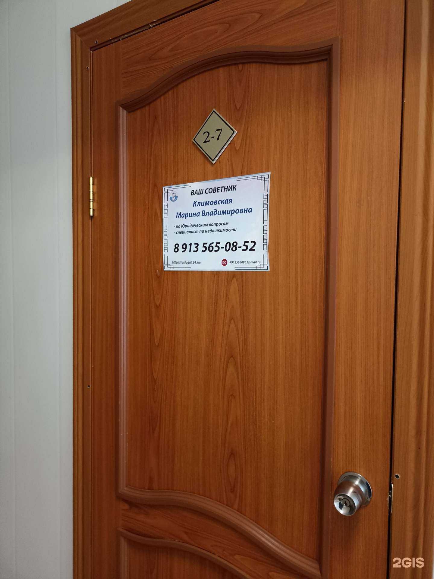 Отзывы на компанию Юридический кабинет Климовской М.В. в Минусинске c фото