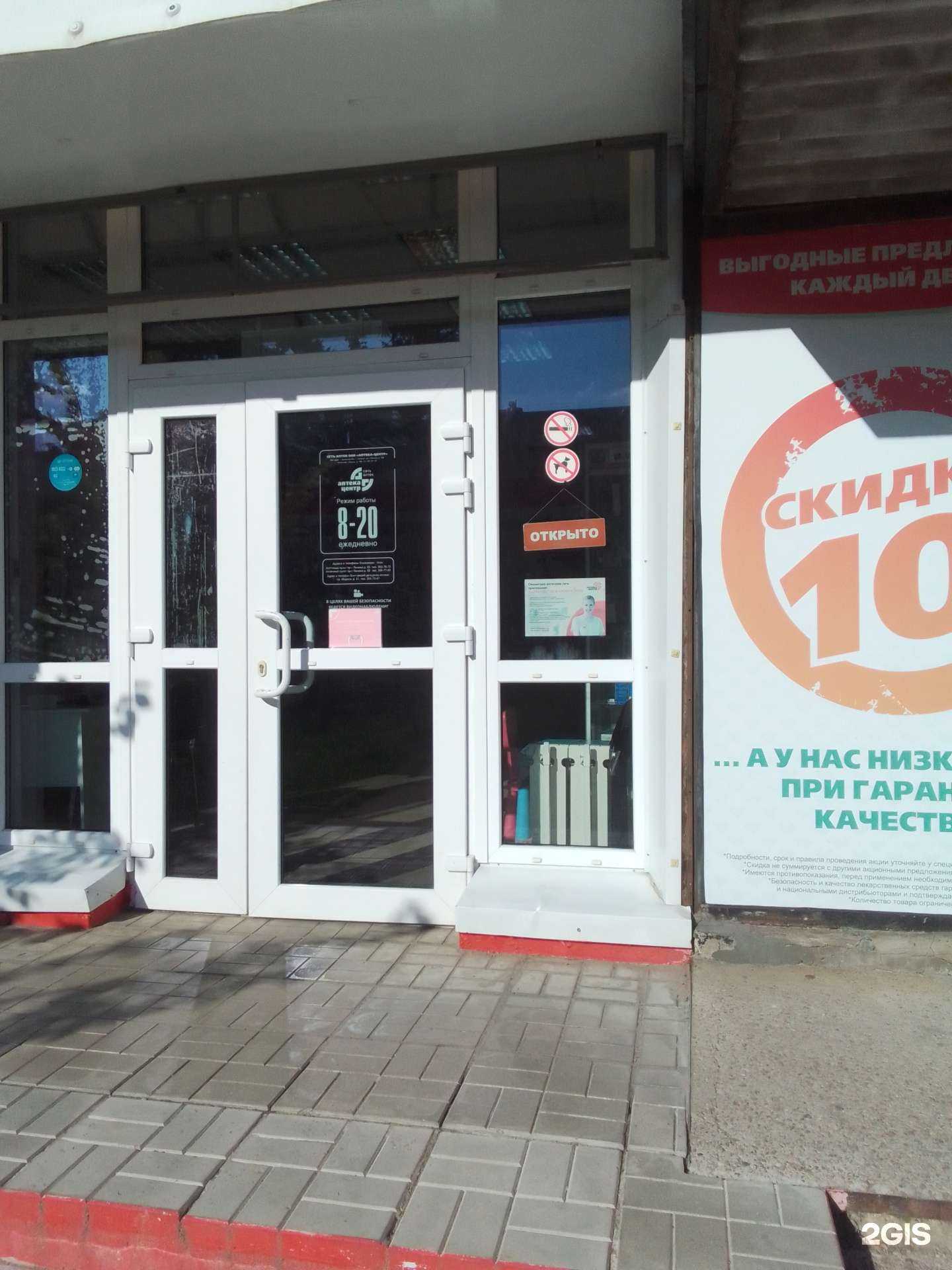 Отзывы на компанию Аптека-центр в г. Обнинск c фото