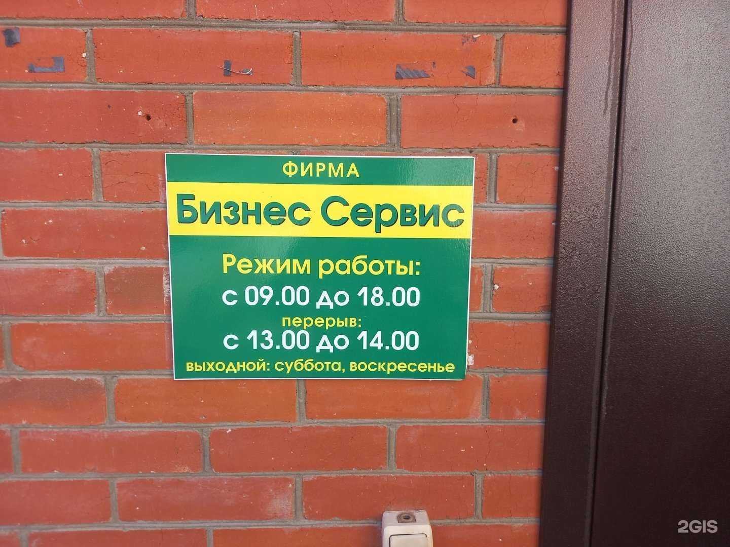 Отзывы на компанию Бизнес сервис в Краснодаре c фото