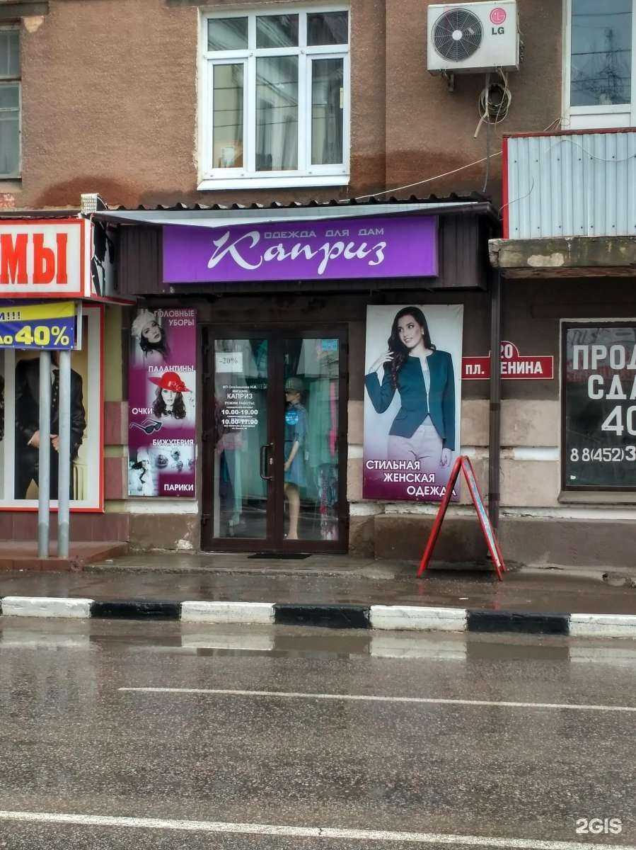 Отзывы на компанию Каприз в Энгельсе c фото