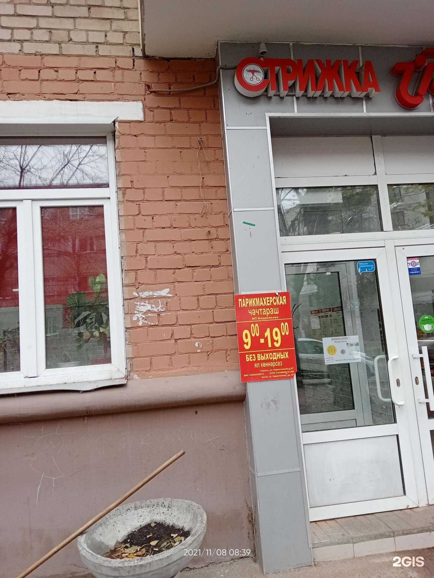 Отзывы на компанию Стрижка в Казани c фото