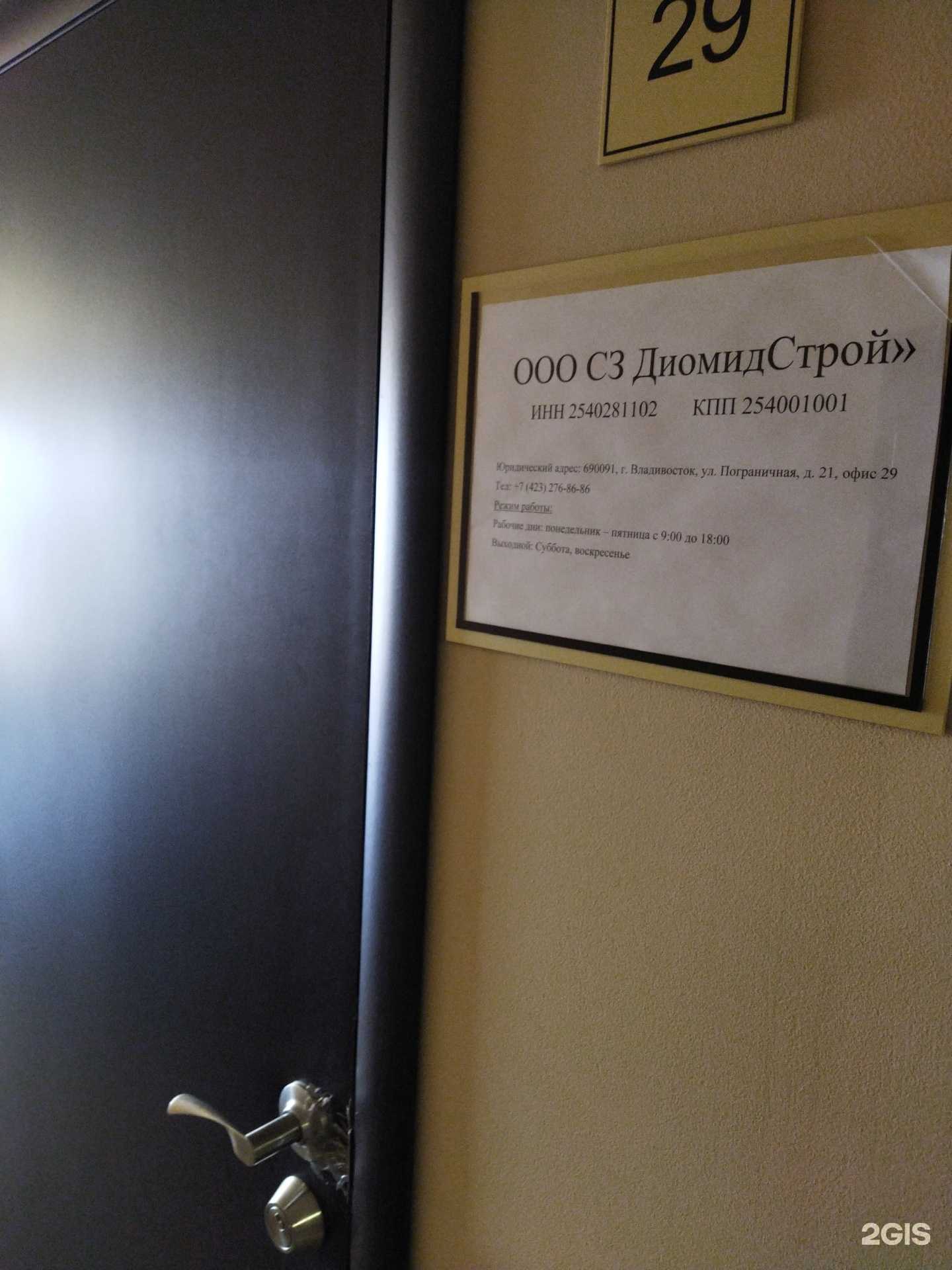 Отзывы на компанию ДиомидСтрой в Владивостоке c фото