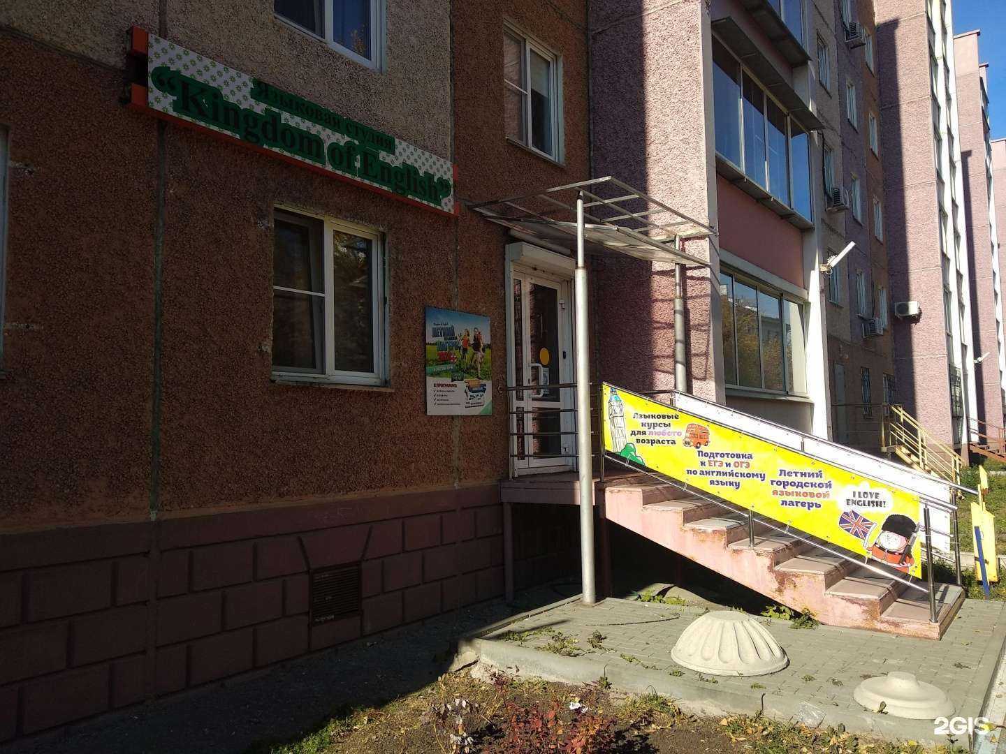 Отзывы на компанию Kingdom of english в Челябинске c фото