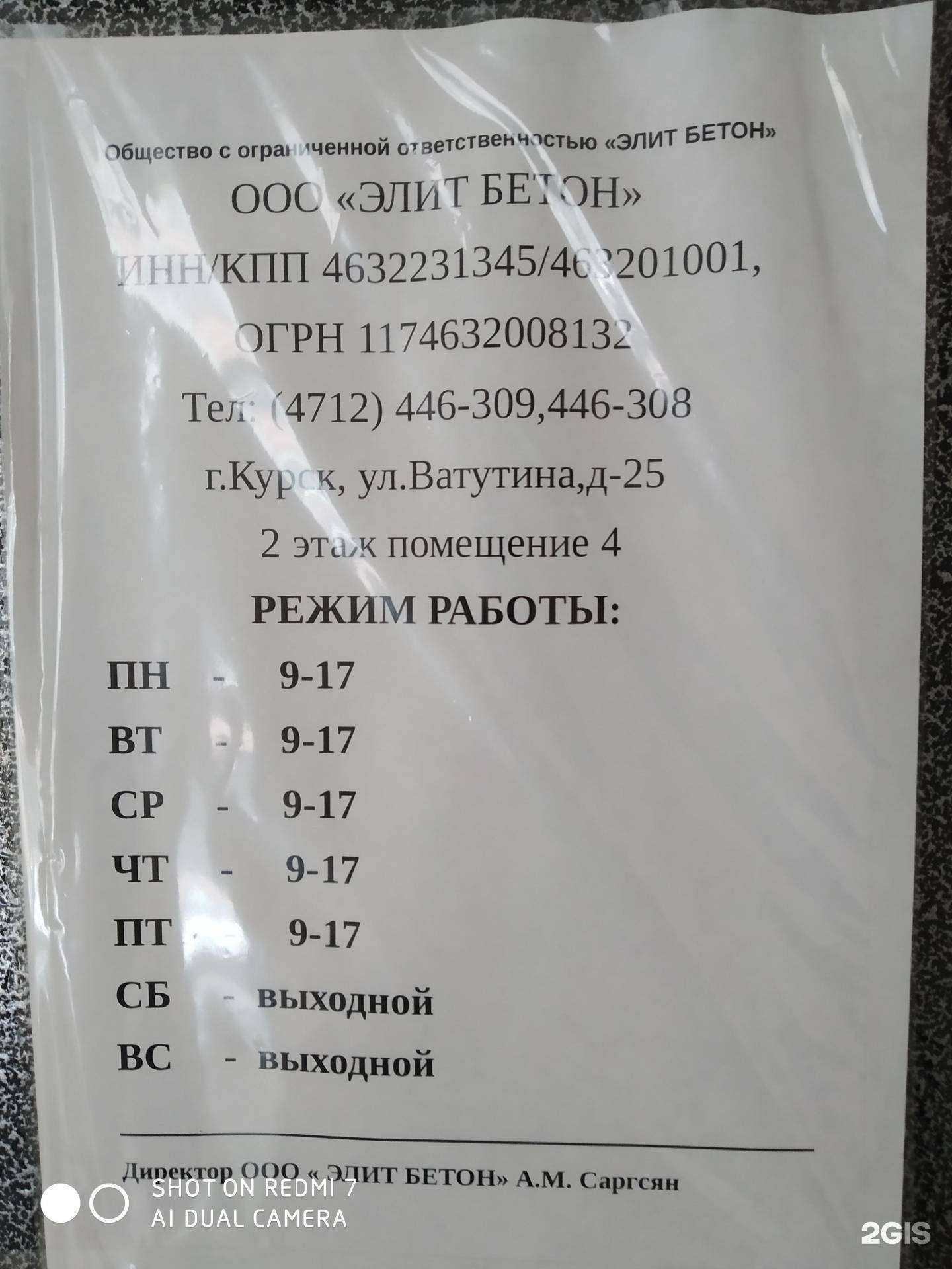 Отзывы на компанию Элит бетон в Курске c фото