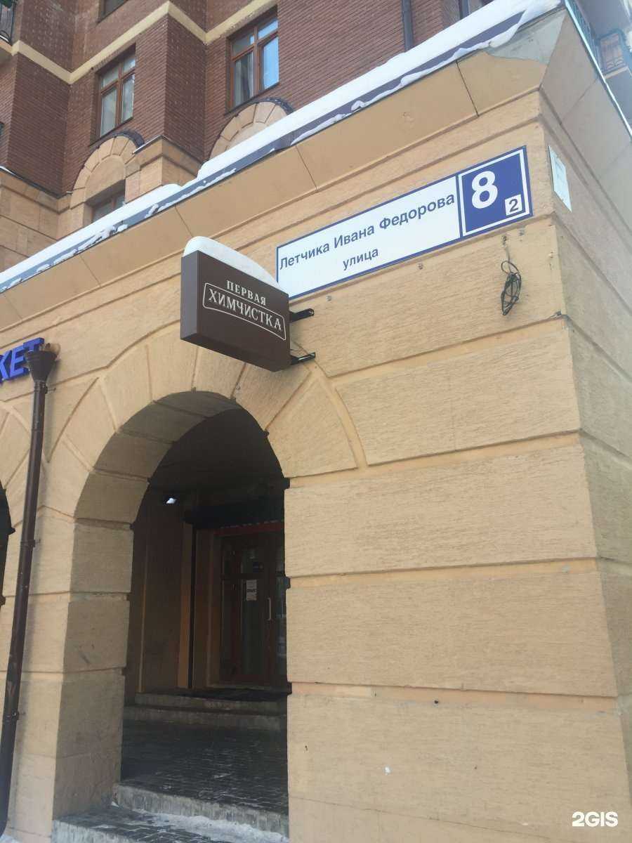 Отзывы на компанию Первая химчистка в Химках c фото