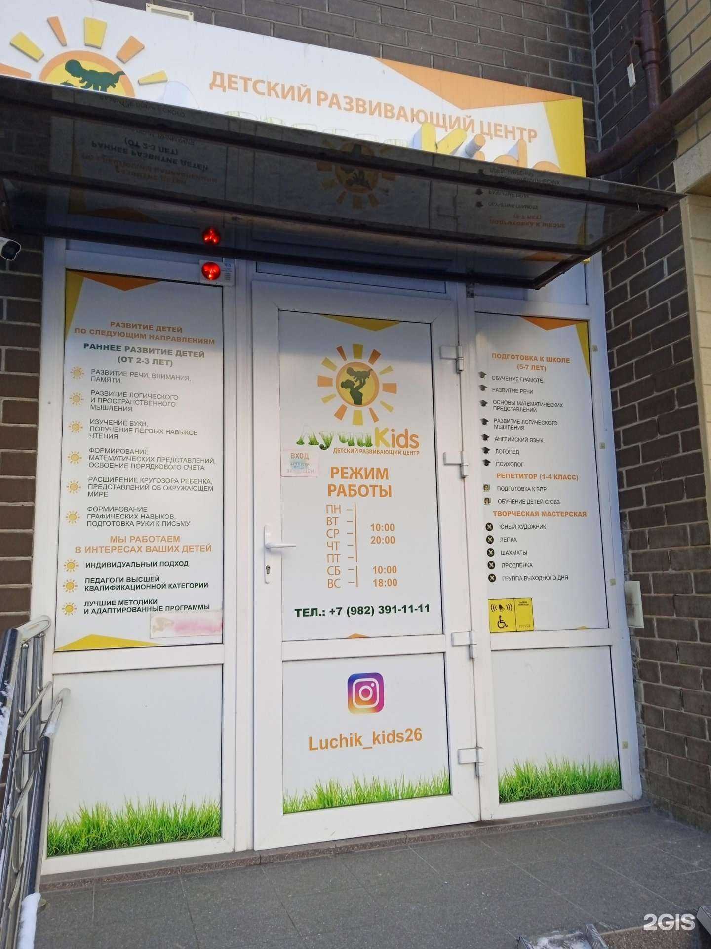 Отзывы на компанию ЛучиKids в г. Ставрополь c фото