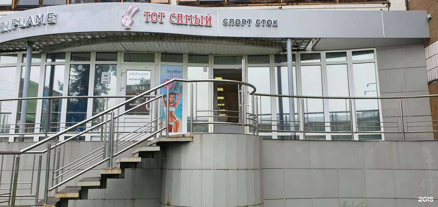 Отзывы на компанию Тот самый спорт сток в Ижевске c фото