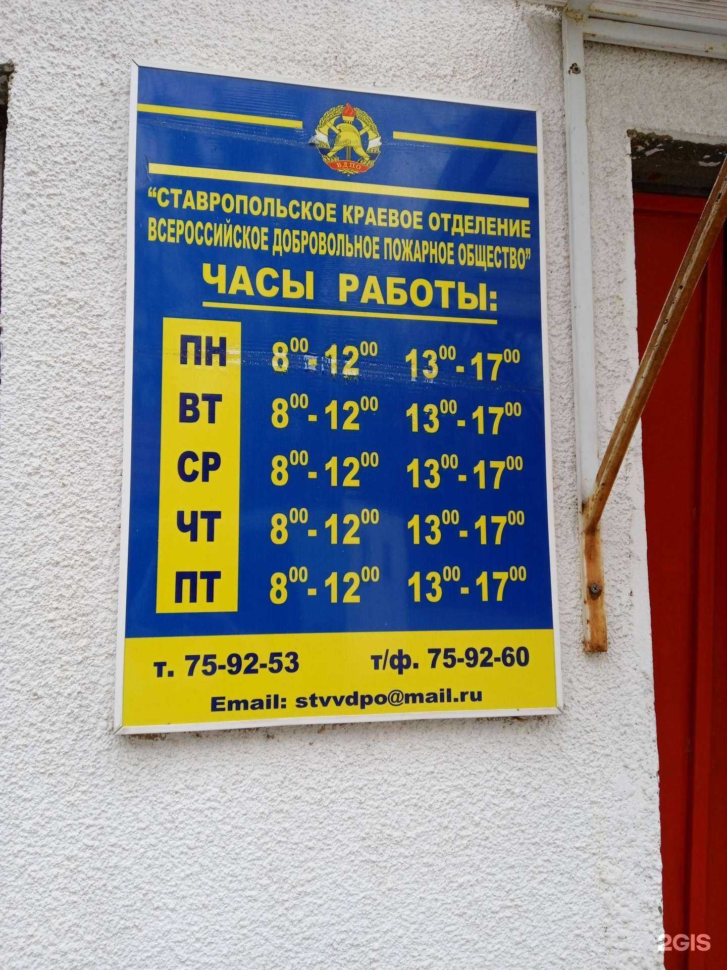 Отзывы на компанию Всероссийское добровольное пожарное общество в Ставрополе c фото