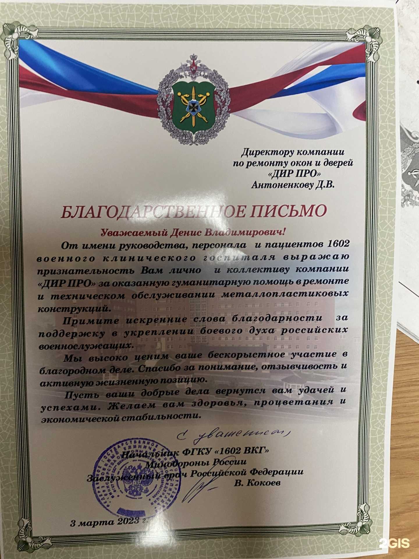 Отзывы на компанию Дир Про в Ростове-на-Дону c фото