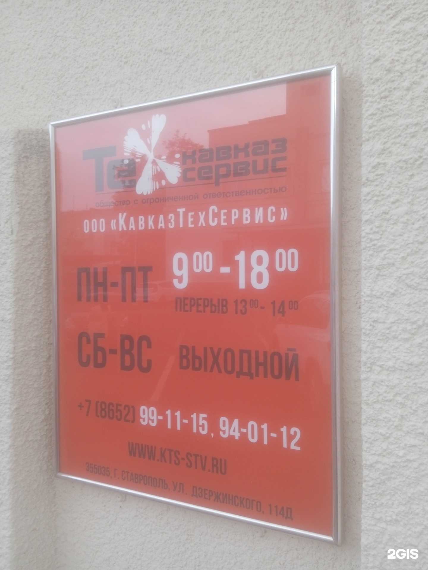 Отзывы на компанию КавказТехСервис в Ставрополе c фото