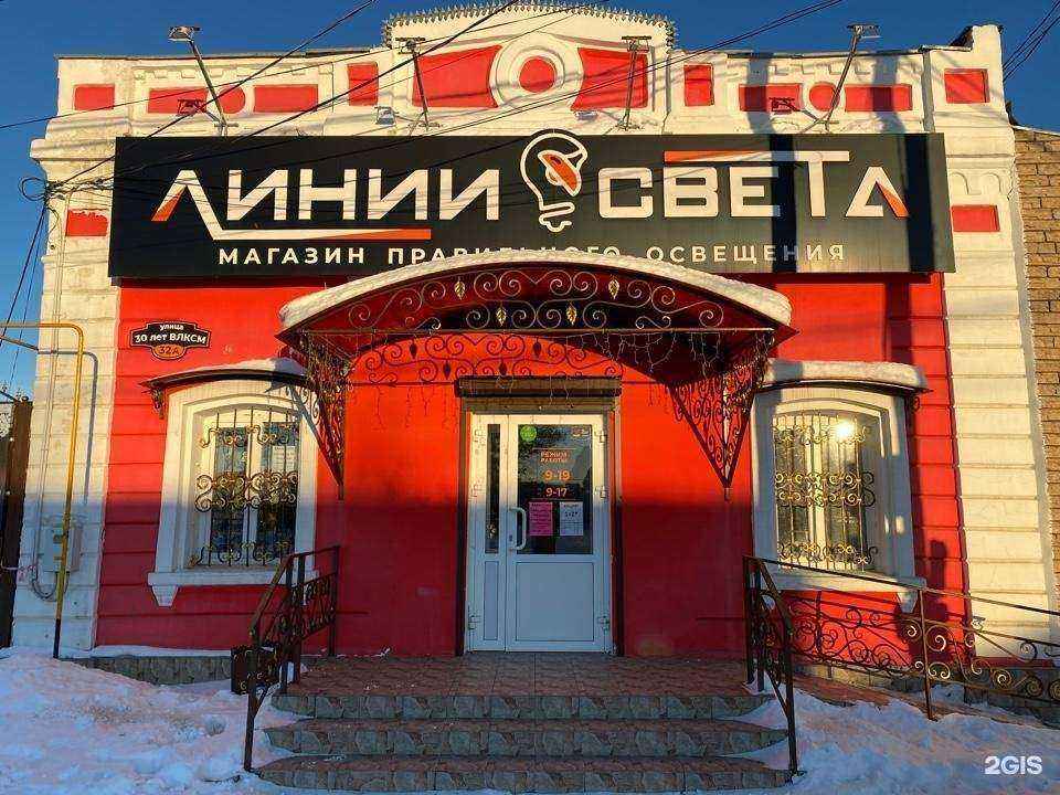 Отзывы на компанию Линии света в г. Троицк c фото