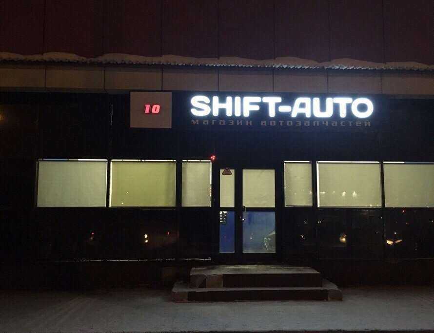 Отзывы на компанию Шифт Авто в Иркутске c фото - фотография 2 из 2