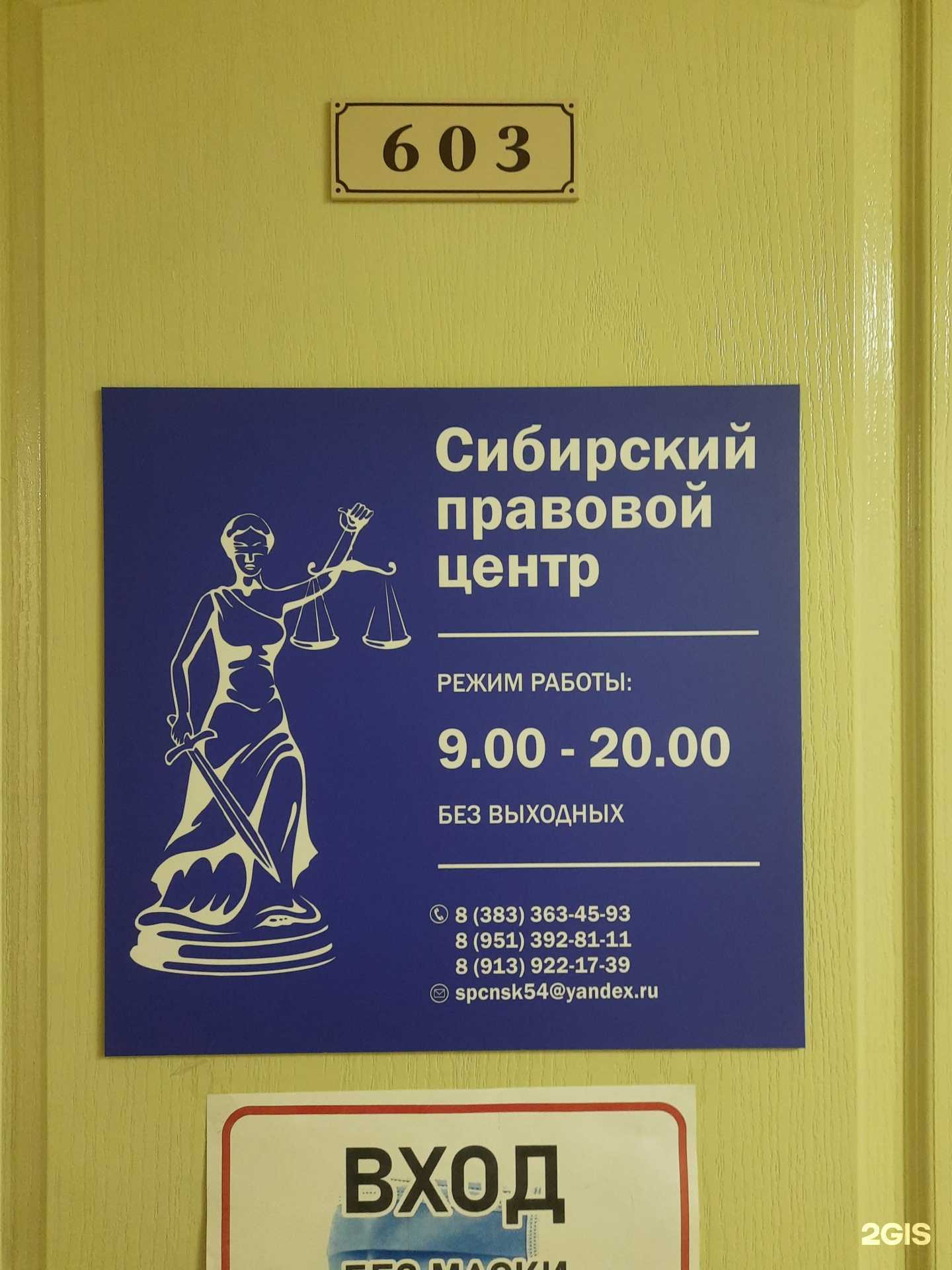 Отзывы на компанию Сибирский правовой центр в Новосибирске c фото