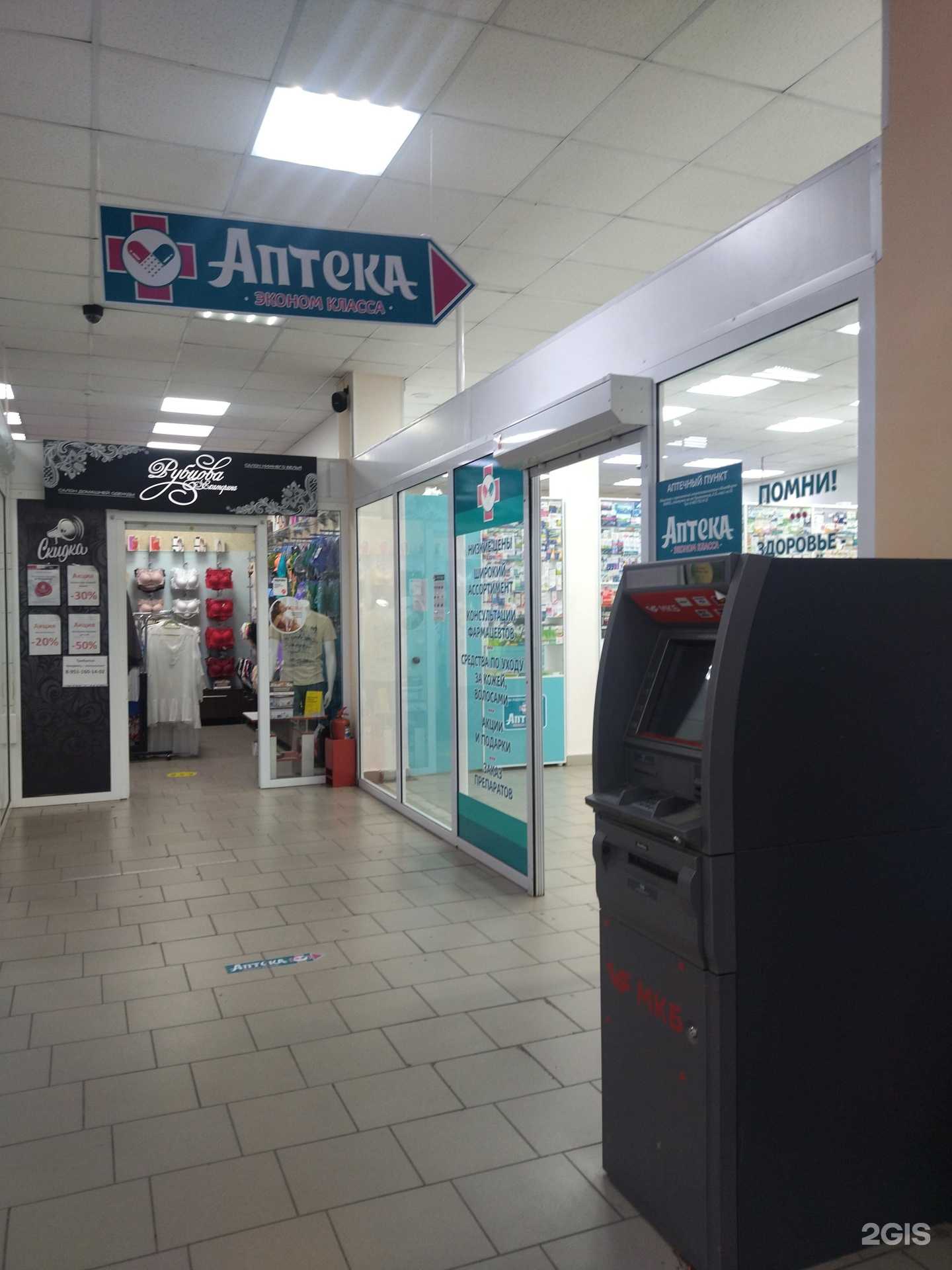 Отзывы на компанию Аптека эконом-класса в Киселёвске c фото