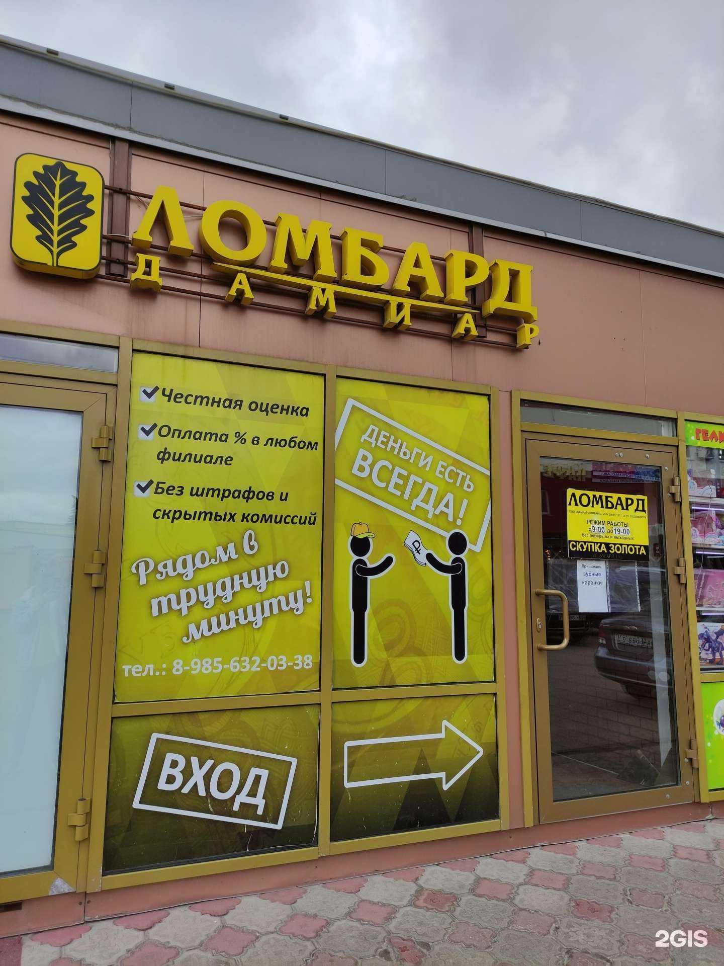 Отзывы на компанию Дамиар-ломбард в Щёлкове c фото