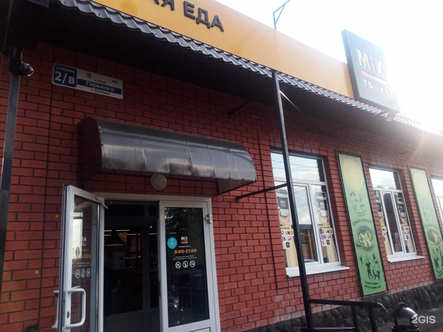 Отзывы на компанию Mix точка в Луховицах c фото - фотография 2 из 2