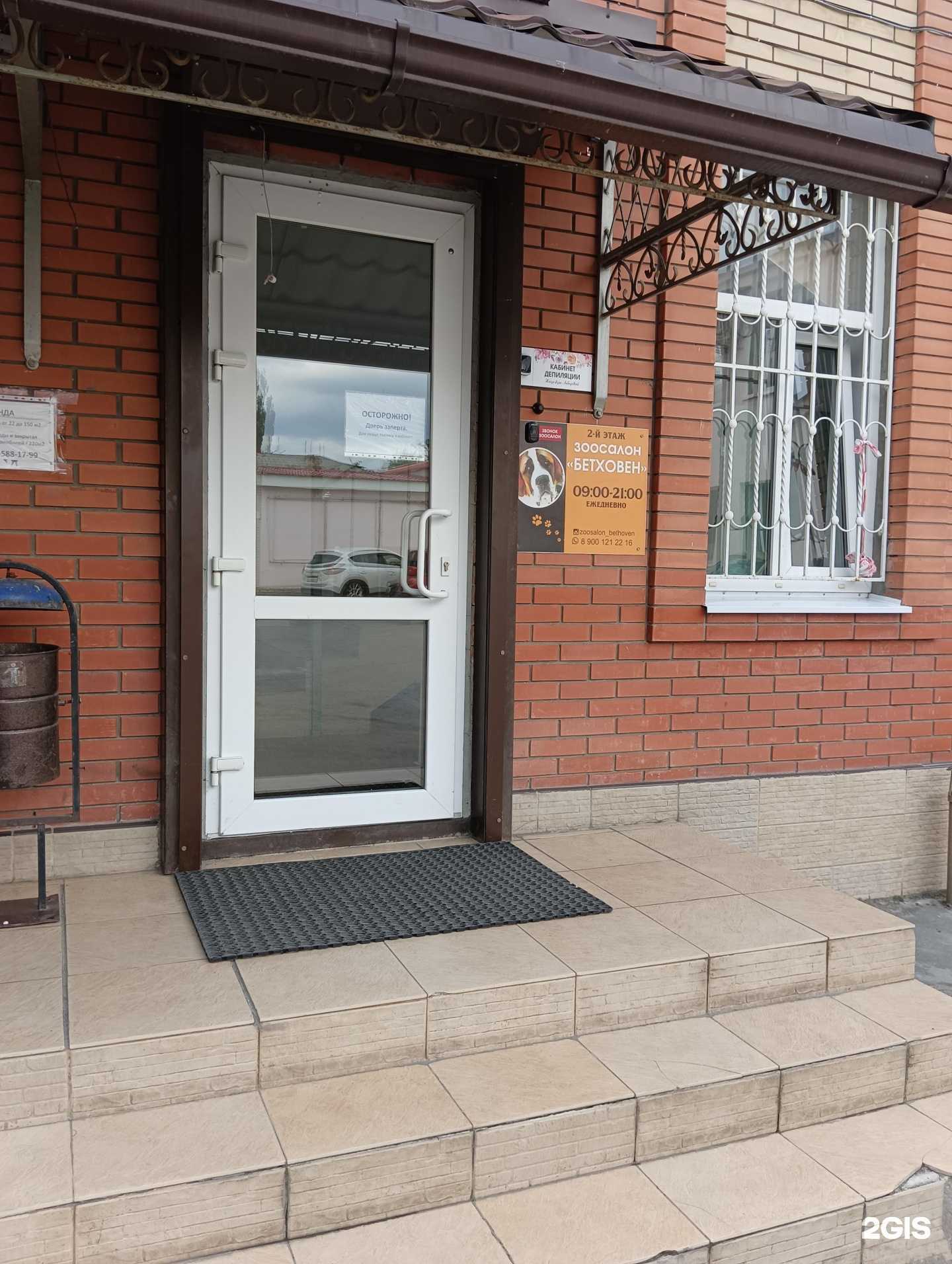 Отзывы на компанию Бетховен в г. Шахты c фото