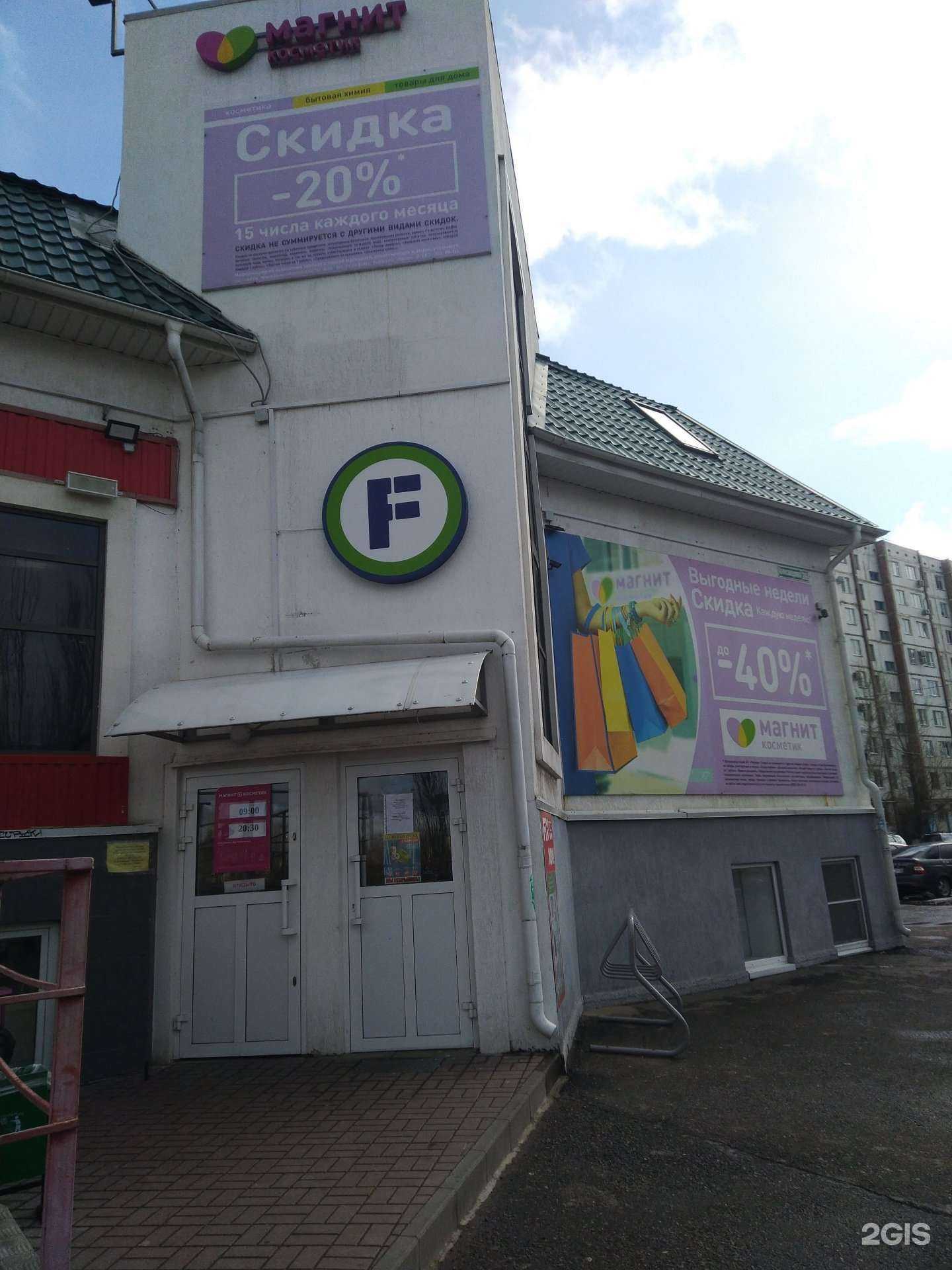 Отзывы на компанию Магнит Косметик в Волжском c фото