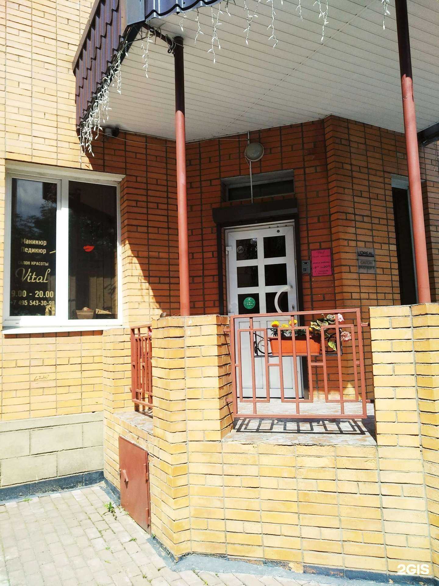 Отзывы на компанию Vital в Королёве c фото