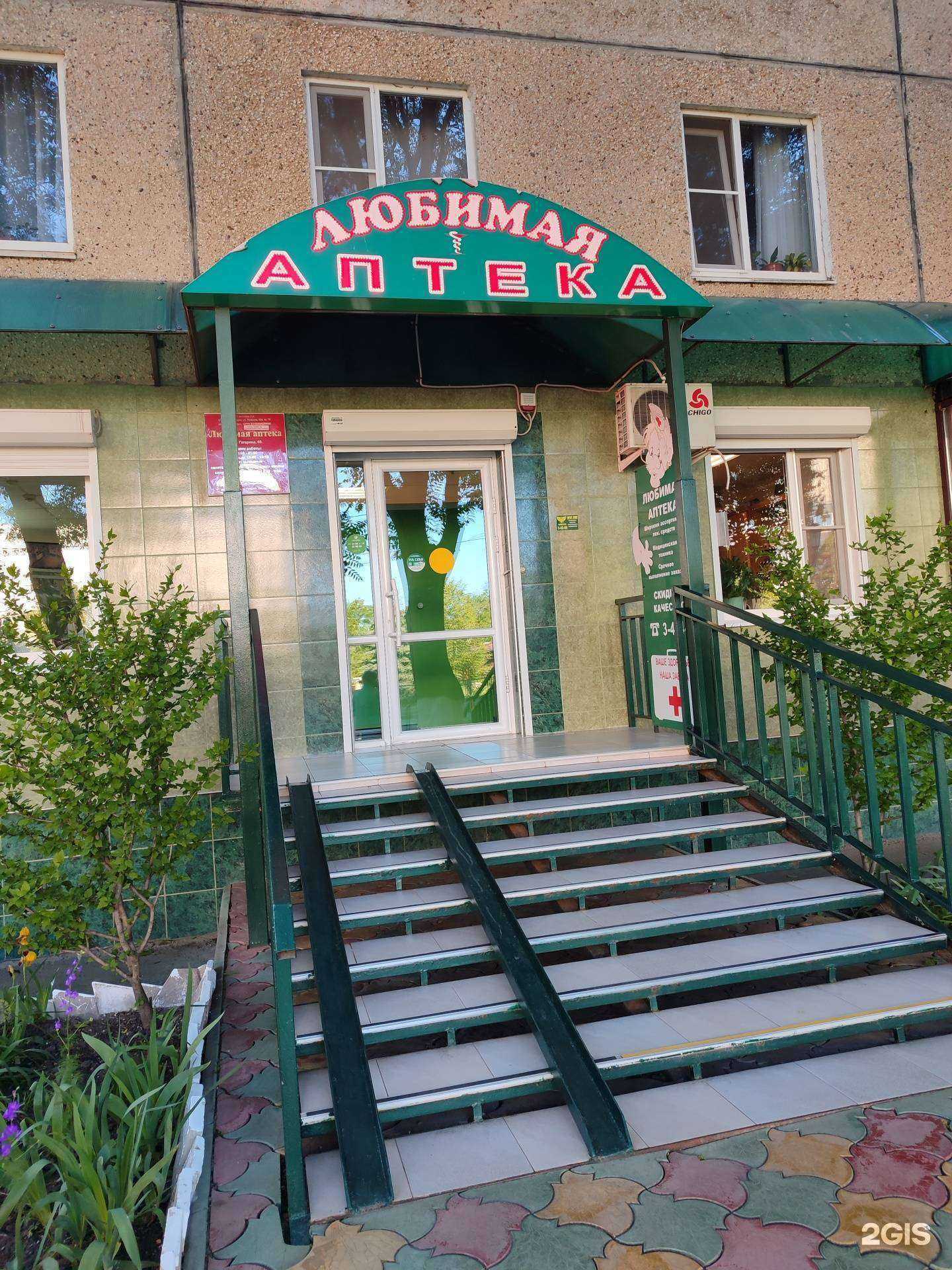 Отзывы на компанию Любимая аптека в г. Невинномысск c фото