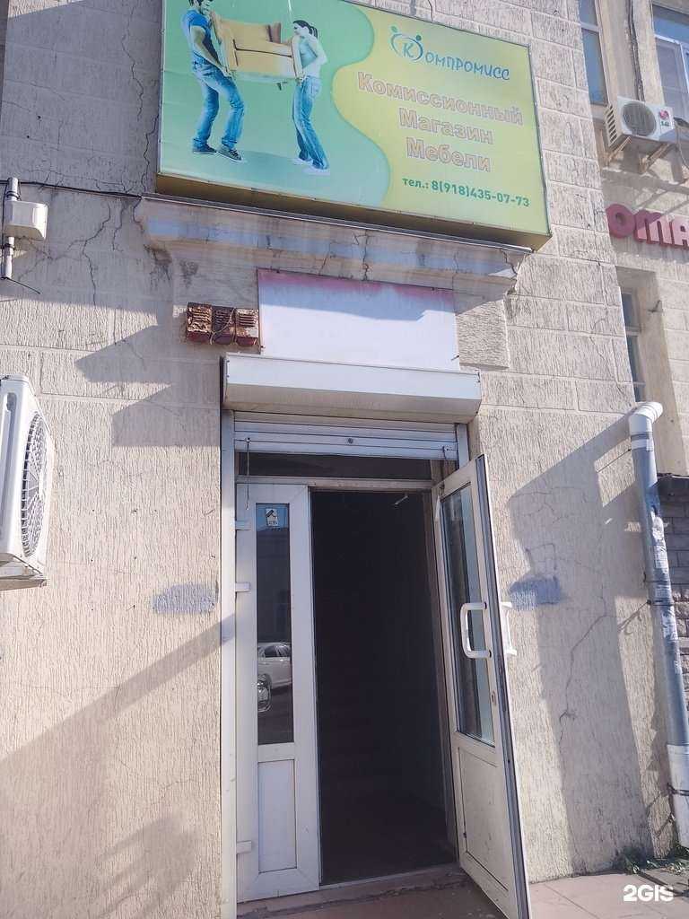 Отзывы на компанию Компромисс в Новороссийске c фото