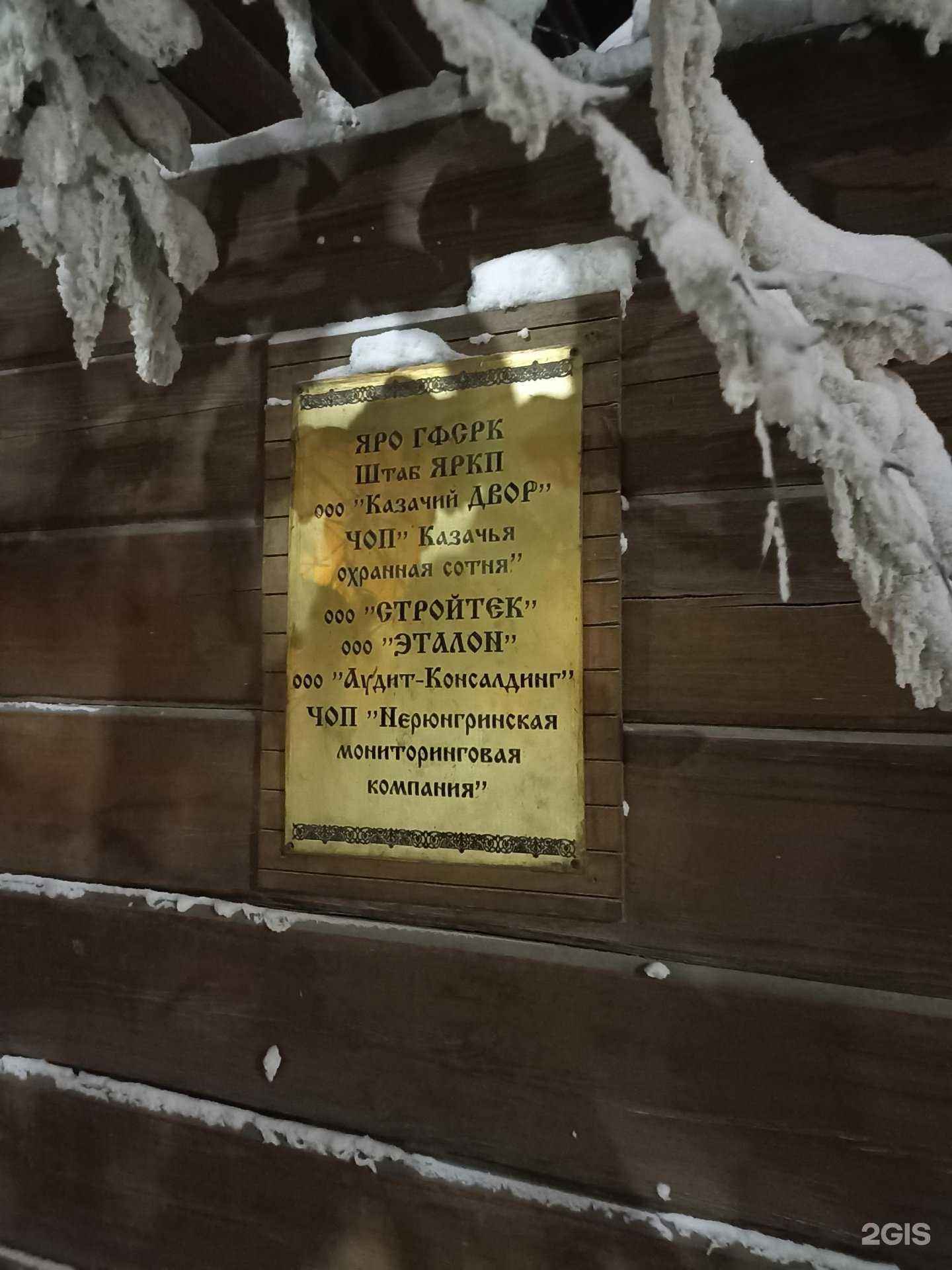 Отзывы на компанию Казачья охранная сотня в г. Якутск c фото