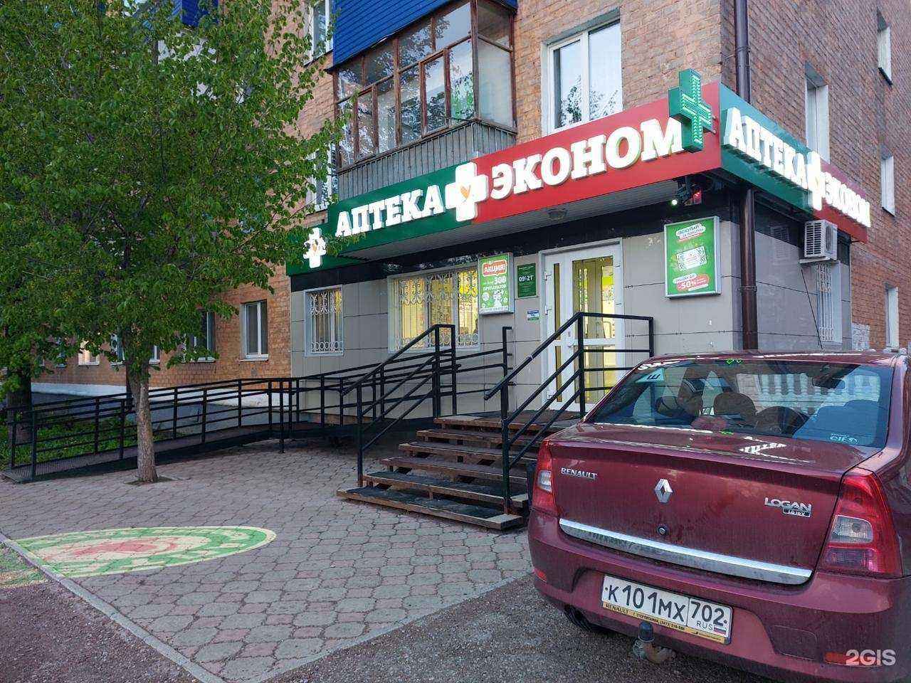 Отзывы на компанию Аптека Эконом в Стерлитамаке c фото