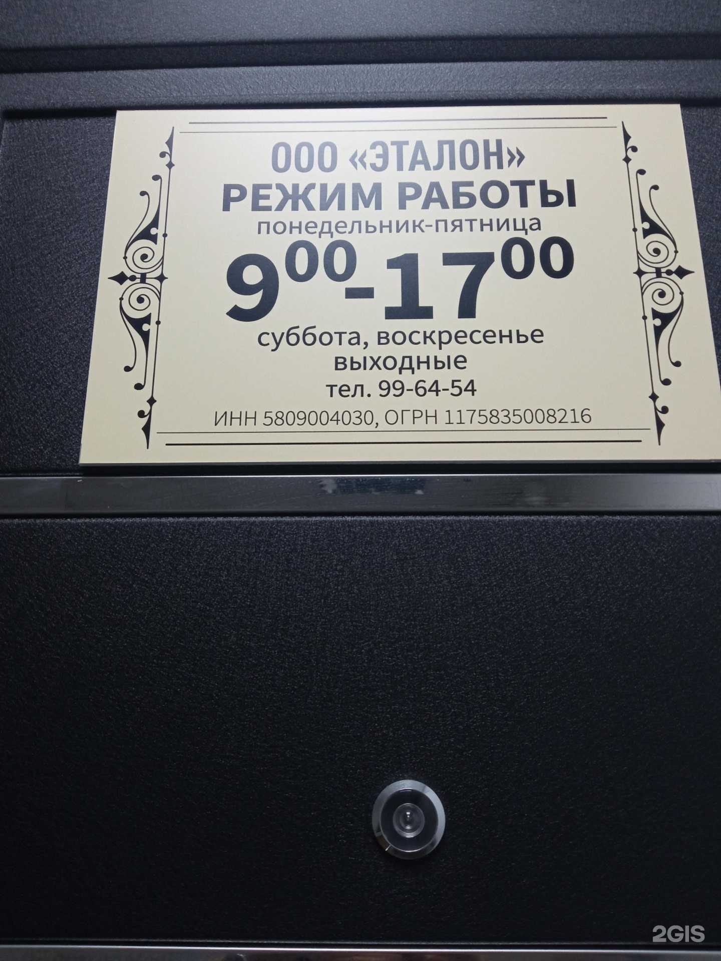 Отзывы на компанию Эталон в Пензе c фото