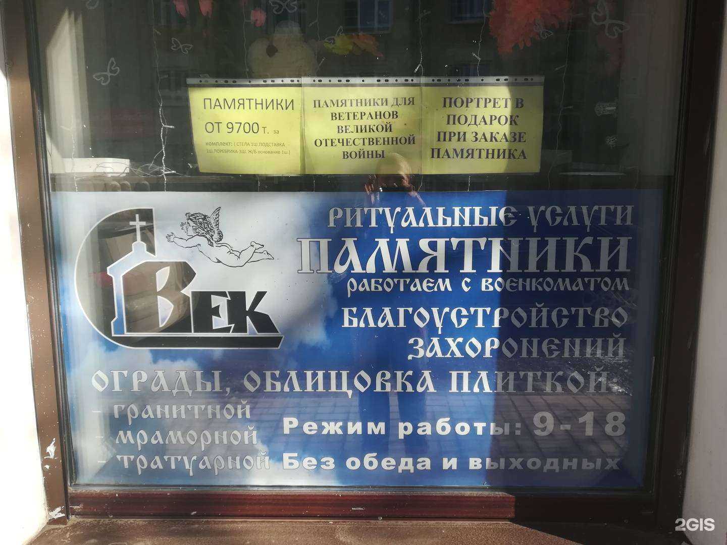 Отзывы на компанию Век-Рыбинск в Рыбинске c фото