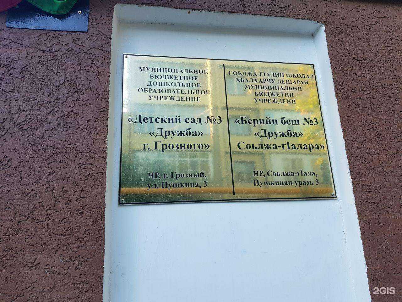 Отзывы на компанию Дружба в Грозном c фото