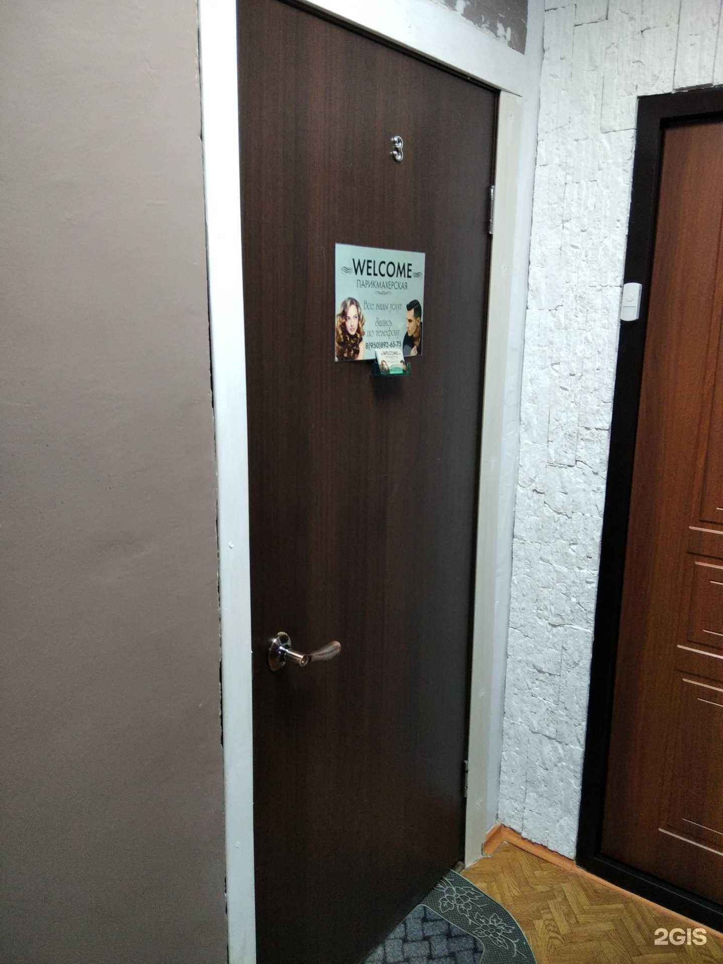 Отзывы на компанию Welcome в Апатитах c фото