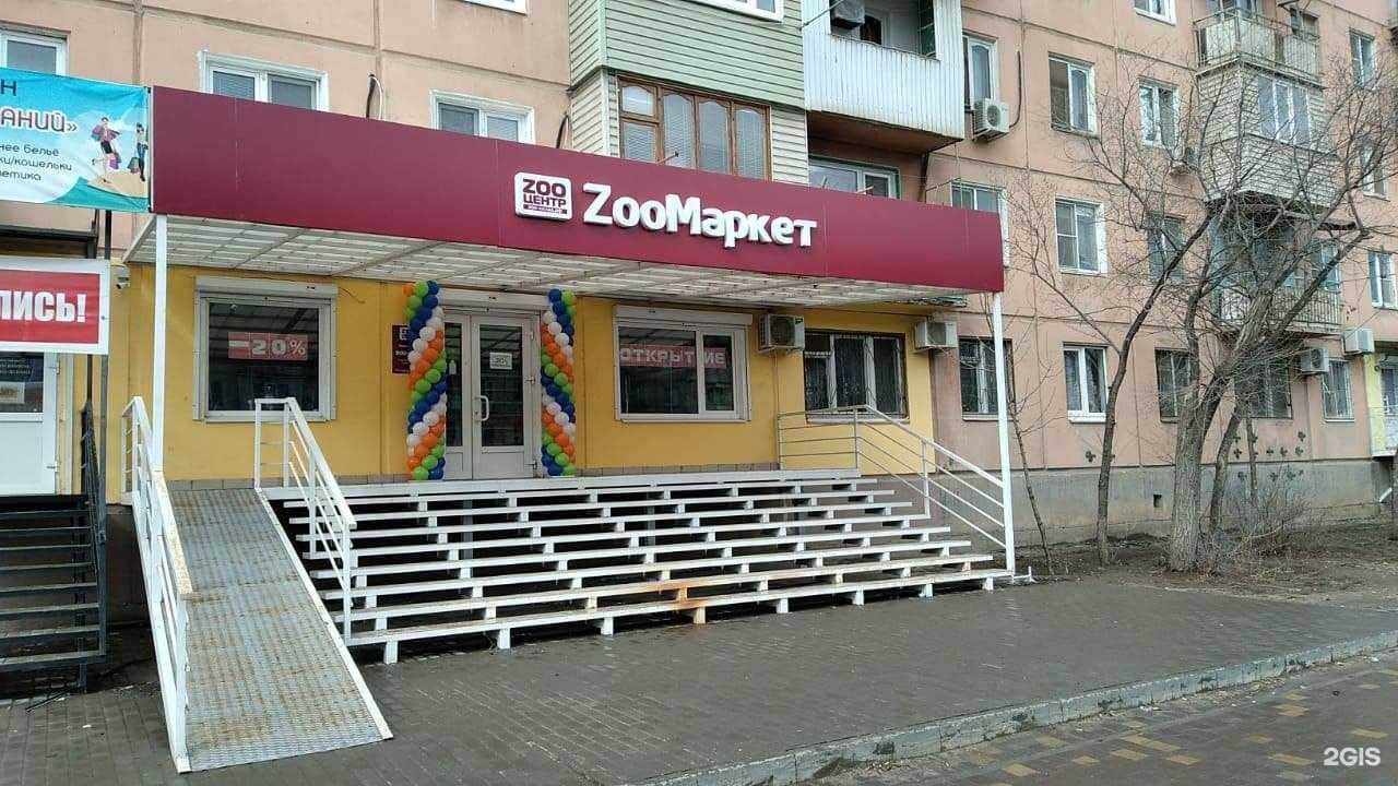 Отзывы на компанию Zoo центр в г. Астрахань c фото