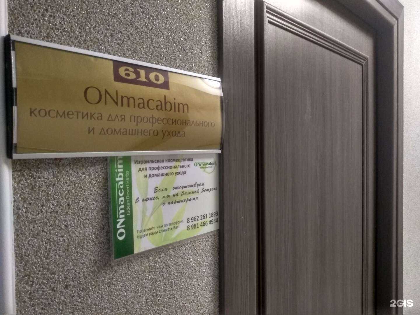 Отзывы на компанию Onmacabim в г. Калининград c фото