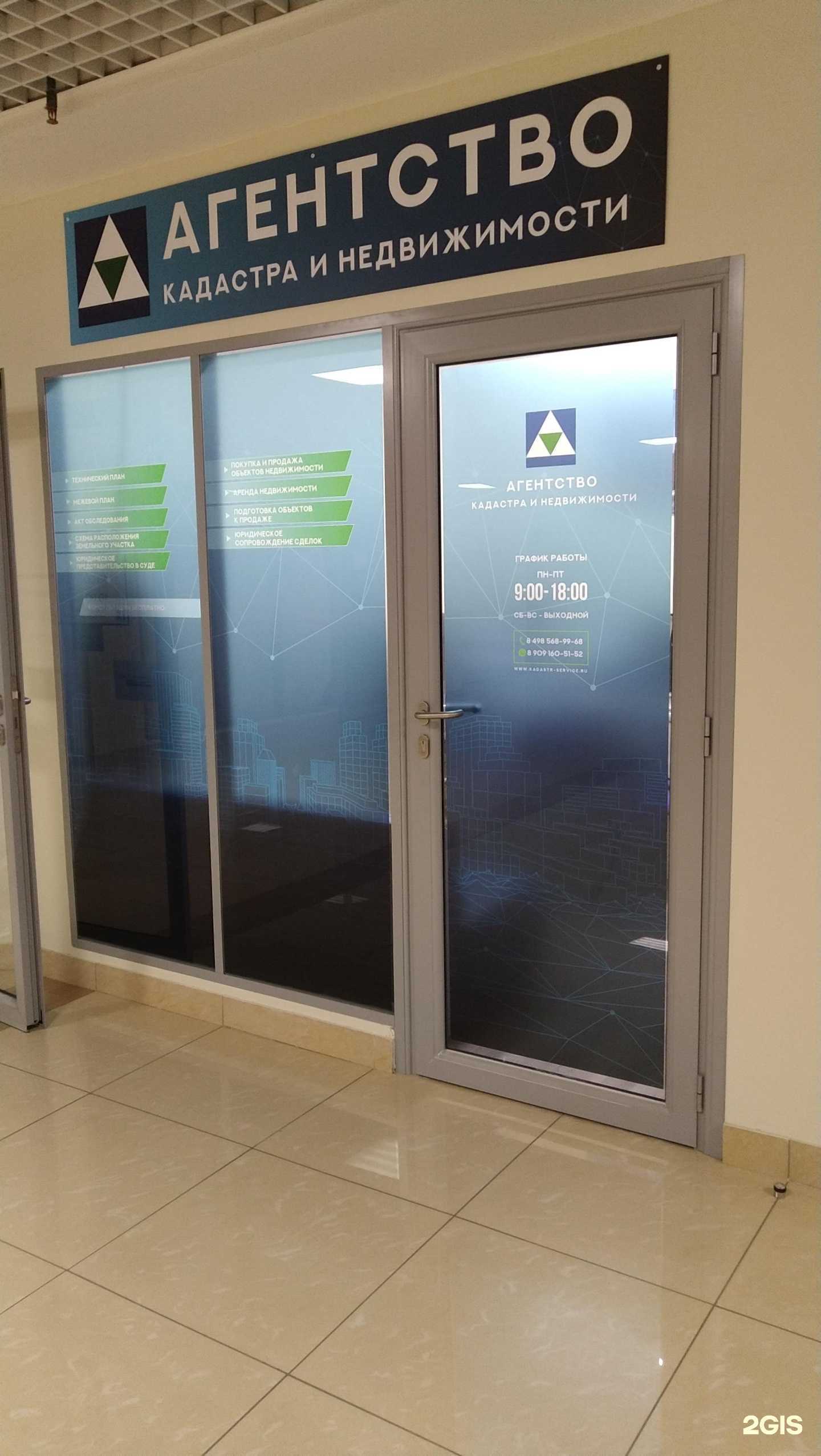 Отзывы на компанию Агентство кадастра и недвижимости в г. Красногорск c фото