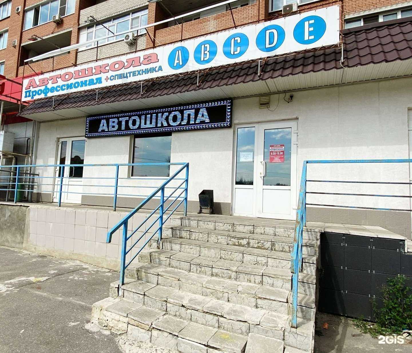 Отзывы на компанию Автошкола-Профессионал в г. Пенза c фото