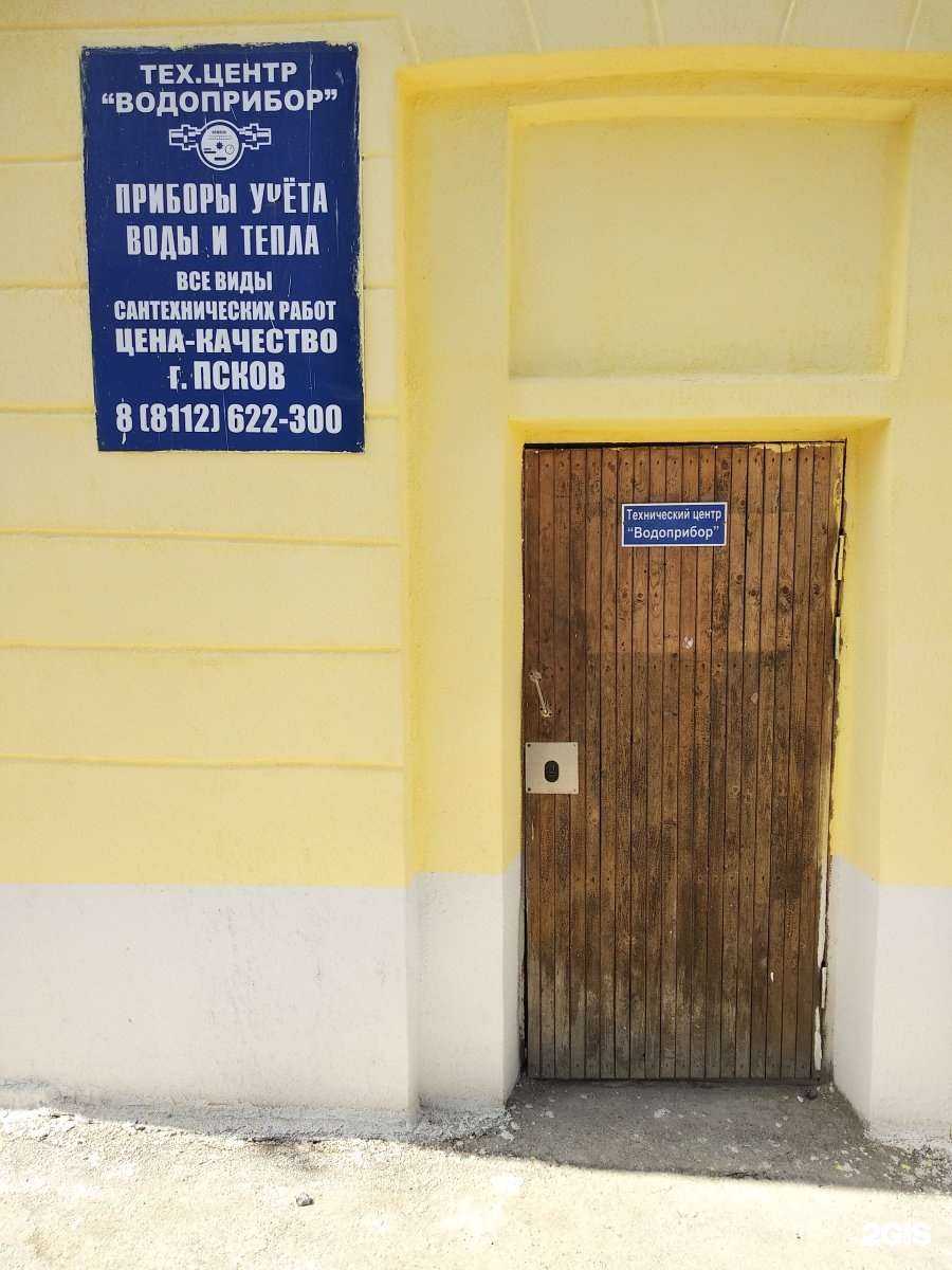 Отзывы на компанию Водоприбор в Пскове c фото