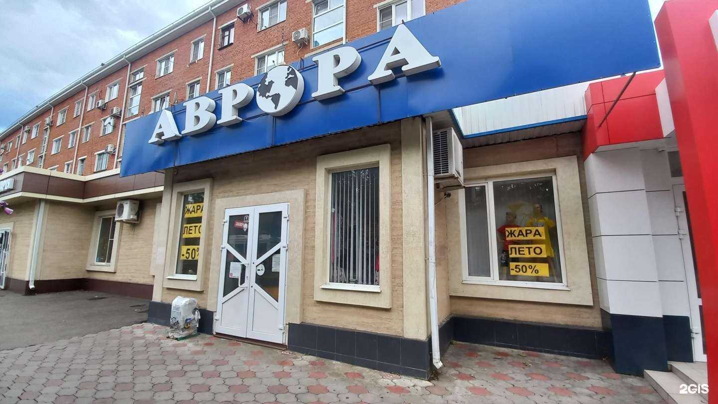 Отзывы на компанию Аврора в Майкопе c фото