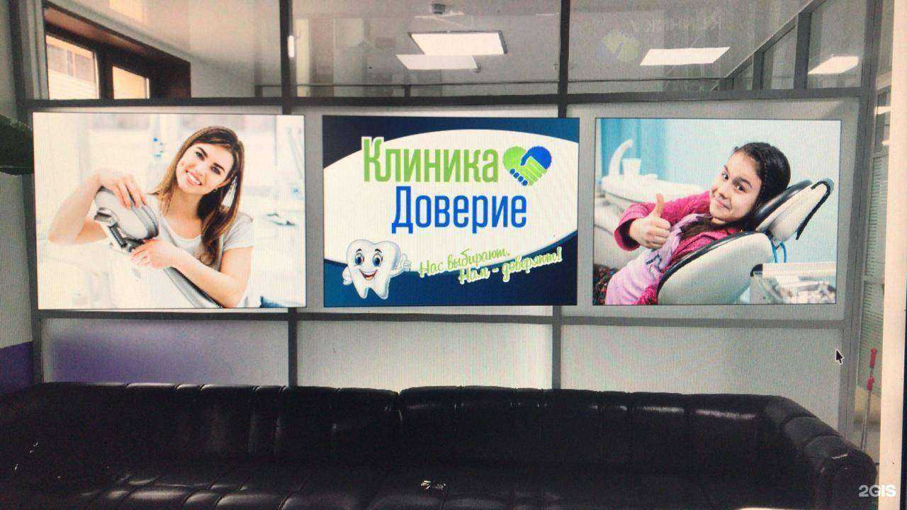 Отзывы на компанию Доверие в Уссурийске c фото