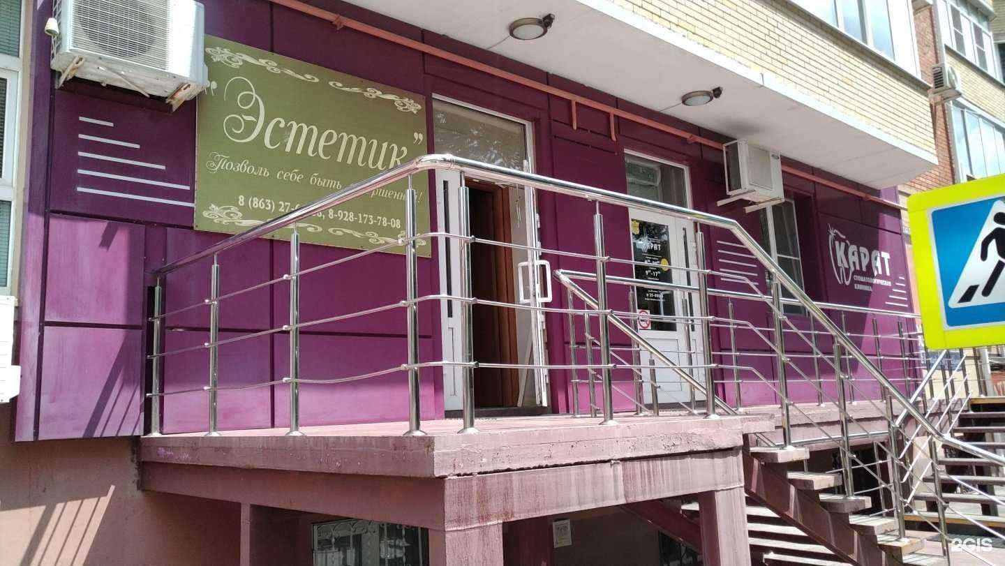 Отзывы на компанию Эстетик в Волгодонске c фото