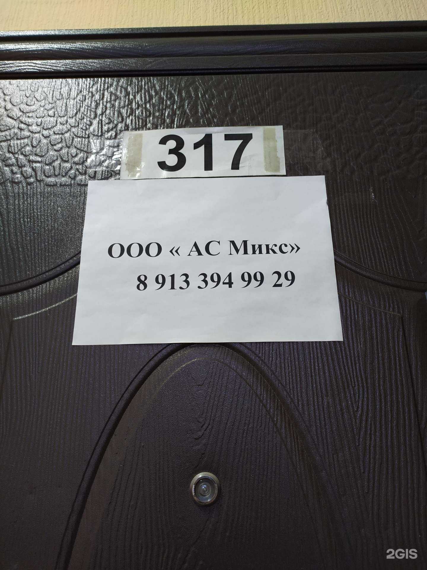 Отзывы на компанию Ас микс в Новосибирске c фото